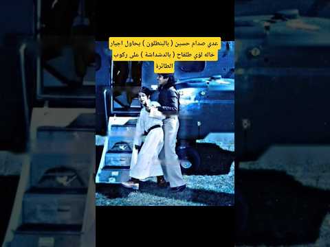 عدي صدام حسين يحاول إجبار خاله لؤي
