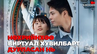 картинка: #kino Үхсэн хүнтэй VIDEO CALL хийж болно.. Wonderland 2024