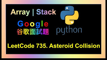 leetcode 中文 | Asteroid Collision | Google谷歌面試考題  | Leetcode 735 | Python