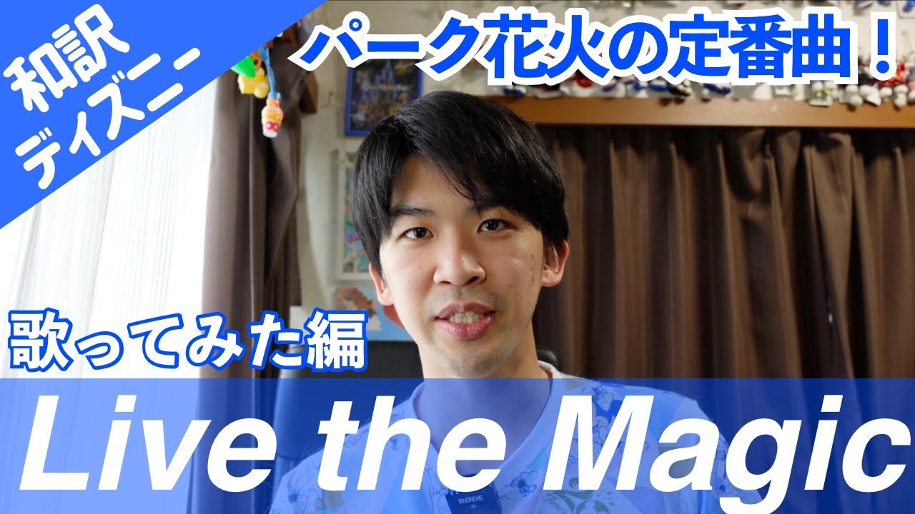 和訳ディズニー Live The Magic ディズニー ライト ザ ナイト 東京ディズニーリゾート 解説編 Youtube 和訳ディズニー Live The Magic ディズニー ライト ザ ナイト 東京ディズニーリゾート 解説編 Youtube