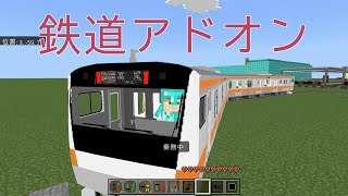 【りゅうぽんゲーム】鉄道アドオンをやってみた！！