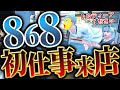 ストグラ | 868御一行の初仕事とツメの甘い男 | 7月16日配信まとめ #ストグラ #ストグラ切り抜き