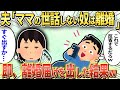 【2chスカッと】夫「ほら離婚届！（これで反省するだろｗ）」→その日中に役所に提出した結果ｗ【ゆっくり解説】