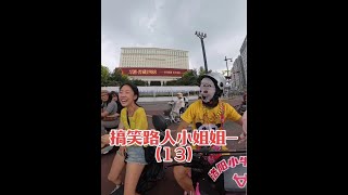 终于遇见一个开怀大笑的小姐姐了#显眼包 #社牛 #社恐 #抽象 #搞笑