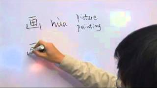 Chinese Symbols for Picture or Painting screenshot 5