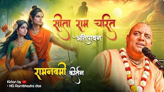 Sita Ram Charit Ati Pawan l Ramnavmi Special Kirtan l HG Rambhadra Prabhu l Ramayan Song l ISKCON