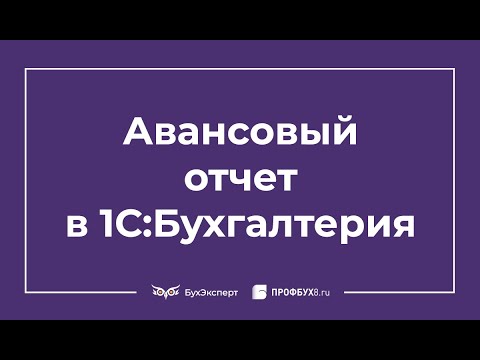 Видео: Как се отчита покупката на програмата