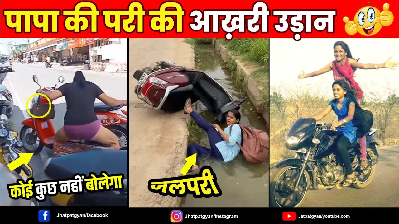परी की आख़िरी उड़ान 😈  पापा की परियों ने मचाई फिर से  | Papa ki Pari ko dekh Yamraj bhi dara