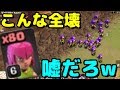 【クラクラ】アチャ80体でTH9カンストを全壊wこの攻めはさすがに真似できんわw