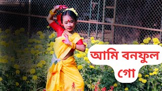 bonoful go dance cover - আমি বনফুল গো | ami bonoful go dance