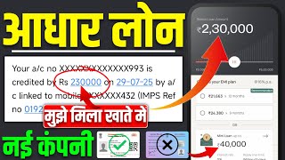 Aadhar Card Se Loan Kaise Le | Aadhar Card Personal Loan | Aadhar Se Loan Kaise Le | Aadhar Loan App