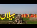 Helan   discover mandi bahauddin    pakistan  mbdin series  punjabi urdu vlog