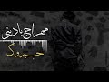 Mehraj badini new rap erok official audio  