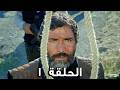 مسلسل الصقور الحلقة 1 مدبلج Al Sokoor Full HD