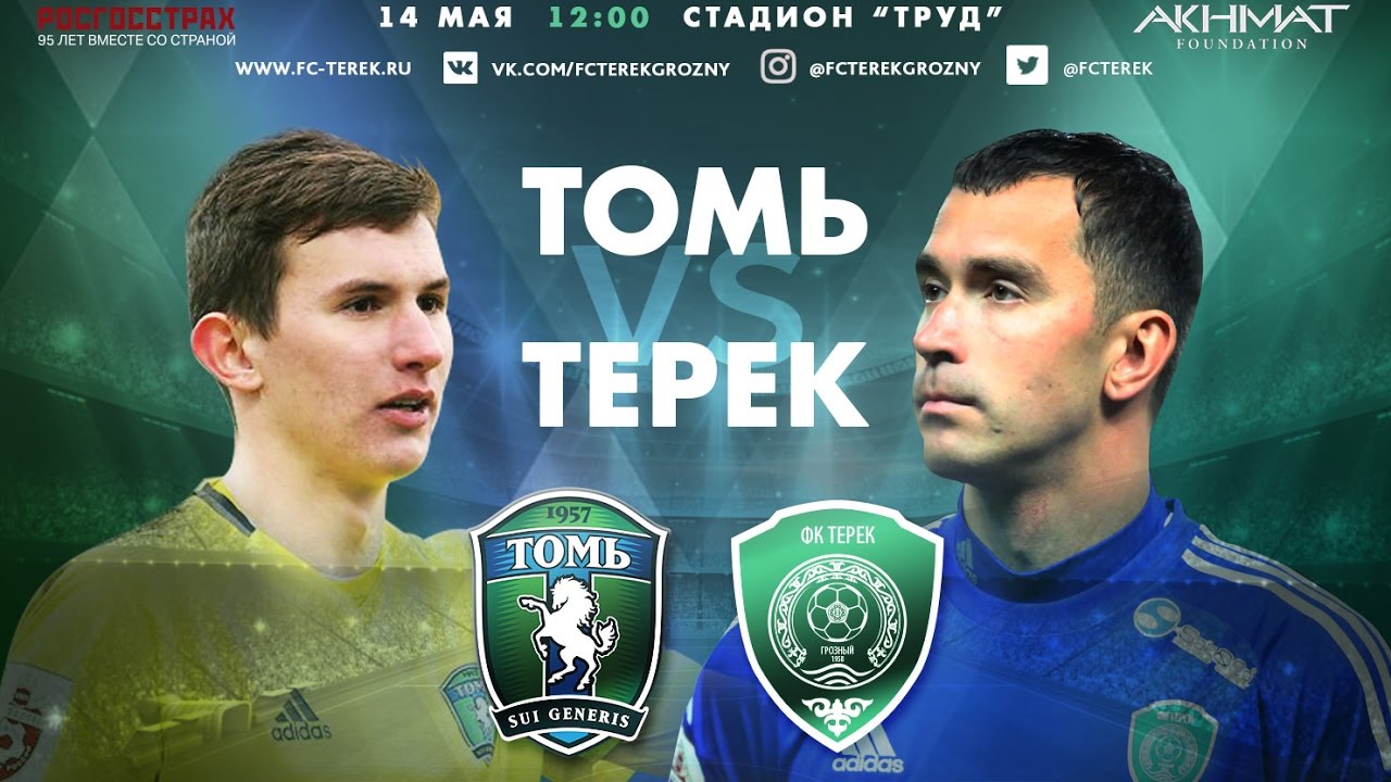 Томь - Терек 1:2 видео