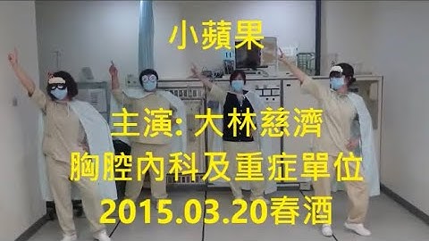 2015春酒小蘋果