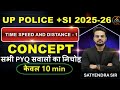 UP Police &amp; UP SI PYQ 2025-26 |  यूपी पुलिस PYQ | UP SI PYQ | #uppolice #upsi #timespeedanddistance
