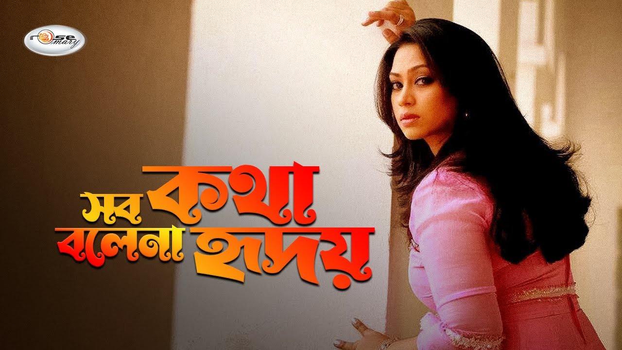 Sob Kotha Bole Na Hridoy        Bangla Movie Song  Popy  Riaz  Asif  Monir Khan