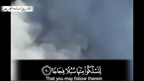 سورة نوح كامله بصوت القارئ اسامه الجريص