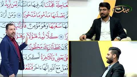 المفردات الصعبة - ص٢٨٤ القسم ١- القارئ مازن الخالدي