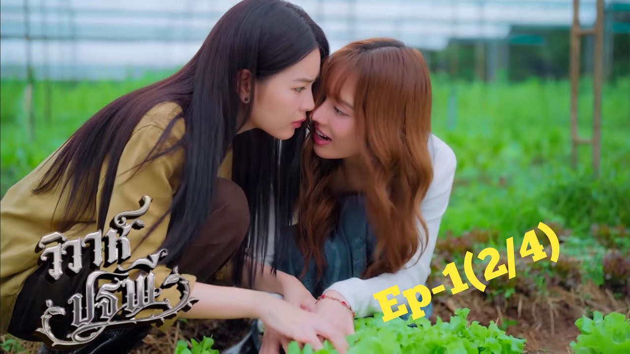 [ENG SUB] The Earth บ้านวาทินวณิช 4 Elements EP 1 [2/4].