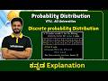 Discrete Probablity Distribution problem | VTU , All Universities