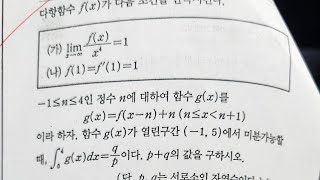 maxx수학) 2016년 7월 교육청 나형 30번(수학2) / 대구 달서구 상인동 월성동 수학공부방