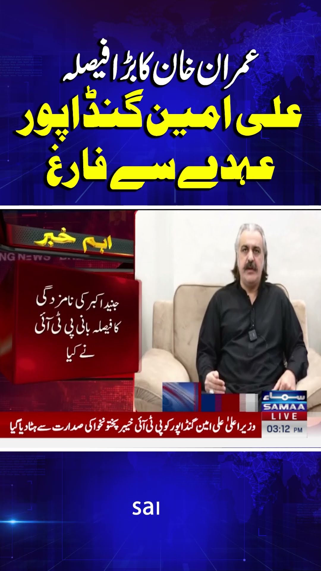 Imran Khan replaces CM Gandapur with Junaid Akbar as PTI KP president | Samaa TV | #trendingshorts