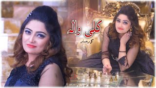 Zaan Mey Pakh Pala Darta Parr Ko Kaley | Gul Rukhsar | Official Video Tapey | Cd Land Production