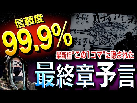 とんでもないヒントが投下されました【ワンピース ネタバレ】