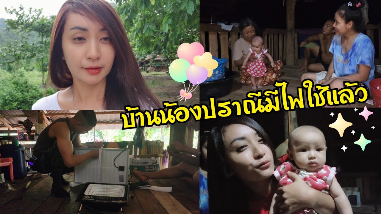 kawthoolei 14/9 มอบแสงสว่างให้บ้านน้องปราณีรัฐกะเหรี่ยง