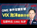 【am730 x C基金直播】2020年01月29日 中午12:15左右直播 (CFund Live 20210129)