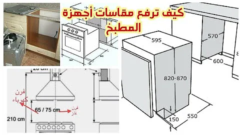تحميل مقاتسات كرسي المطبخ