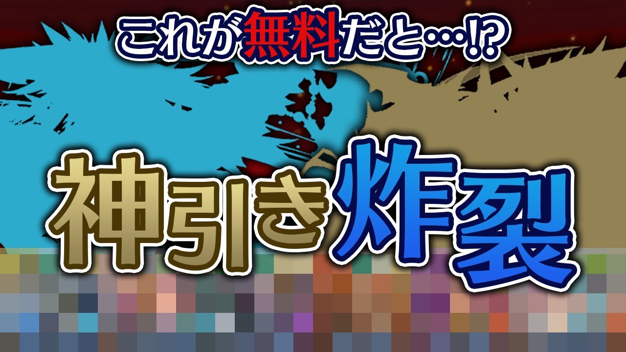 【神引き】