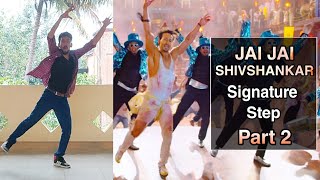 jai jai shiv shankar | signature step | hrithik | tiger shroff | dance | tutorial | war | part 2