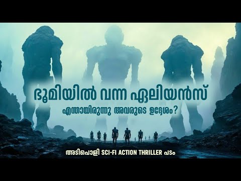 ഭൂമിയിൽ എത്തിപ്പെട്ട ഏലിയൻസ് 👽 | District 9 Movie Breakdown Malayalam