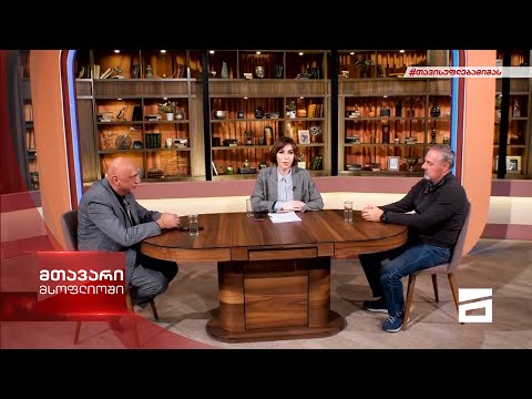 მთავარი მსოფლიოში 11/12/2021 - II ნაწილი