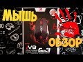 ✔ Обзор Игровая мышь A4Tech Bloody V8 распаковка ✔ тест очень достойный вариант