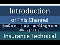 Introduction of insurance technical