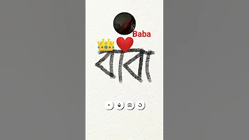Baba 