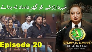 Khawaja Naveed ki Adaalat | Khabardar Larkay Ko Ghar Damad Na Banae | Episode 20 | TV One