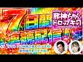 <機密リーク>7Days連続生配信チャレンジ #7