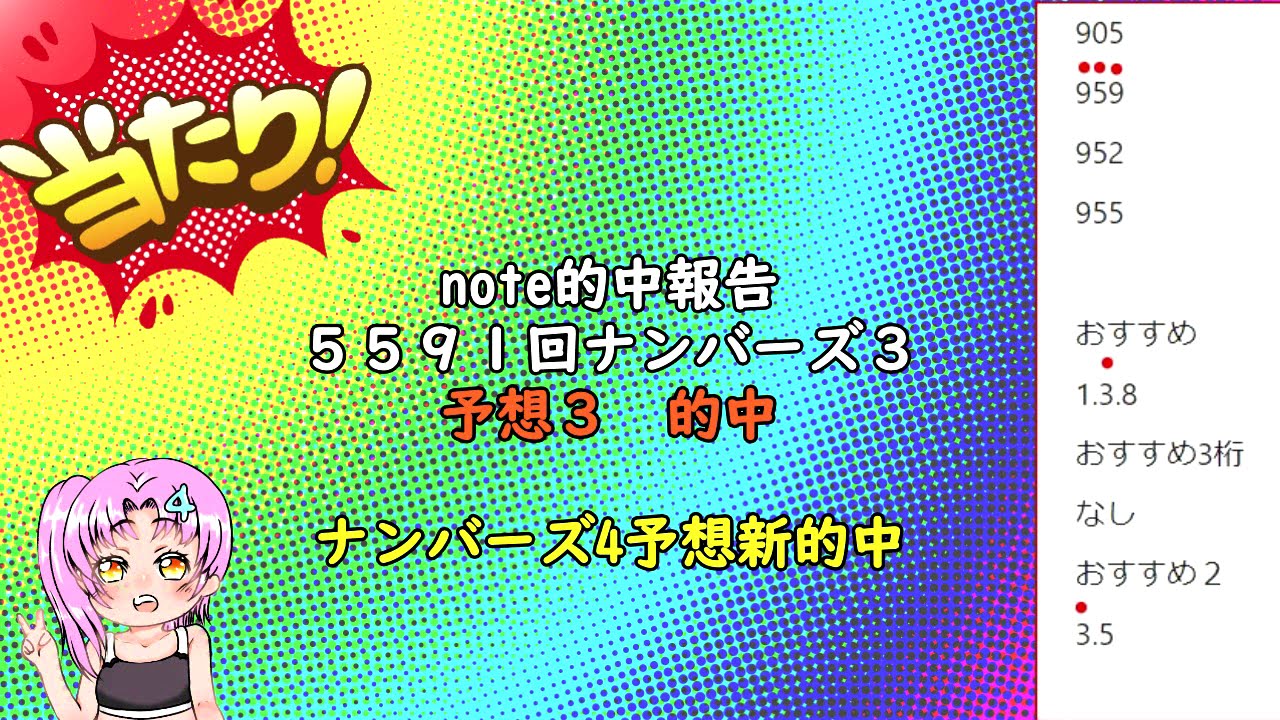 無料 シンプル 的 中 ナンバーズ 3 予想