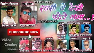 रडशी ये देखी फोटो मना | Radshi ye dekhi Photo mana | Bhikan patil | Raju kalme