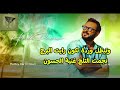 كراؤكي دقو المهبيج مين الي فتح الردة فيروز هادي ضو KARAOKE 