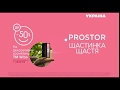 Реклама магазинов Prostor ТРК Украина июнь 2018 знижки у Простор Олег Винник