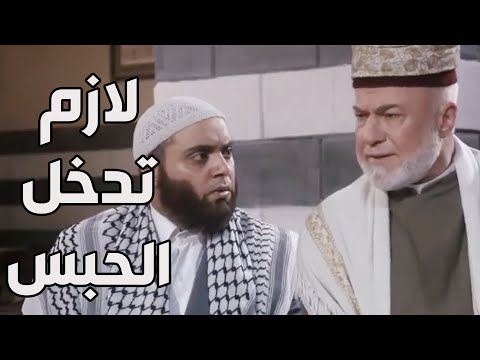 باب الحارة  الشيخ عبد العليم ناوي يحبس سمعو بعد الغلطة الكبيرة يلي عملها