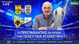 🔴LIVE | Ο ΤΙΤΛΟΣ ΚΡΙΝΕΤΑΙ στο ΧΑΡΙΛΑΟΥ - Επιστροφή Κόντη στον ΠΑΟ! | Τσάρλυ Ball (17/5) Betarades