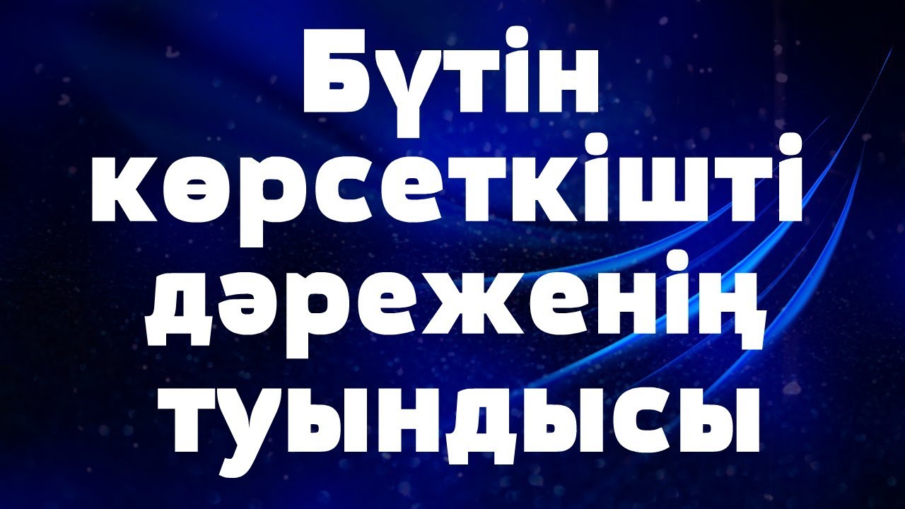 Туынды. Дәрежелік функцияның туындысы. 1. Бүтін көрсеткішті дәреже // Альсейтов білім беру орталығы