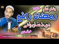 Pashto ramzan nazam 2024 by aizaz ullah khkuly ramzan raghy